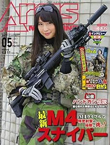 アームズマガジン17年5月号
