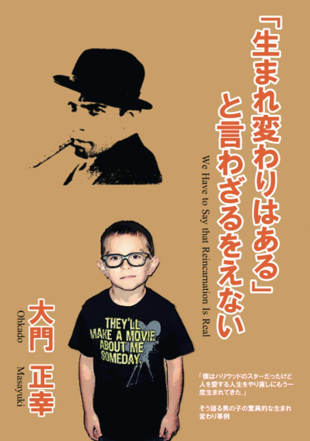 生まれ変わりはある と言わざるをえない 大門正幸 本 通販 Amazon