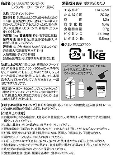 Amazon ビーレジェンド ホエイプロテイン ワンピース フランキーのコーラパワー風味 1kg ビーレジェンド Be Legend ホエイプロテイン