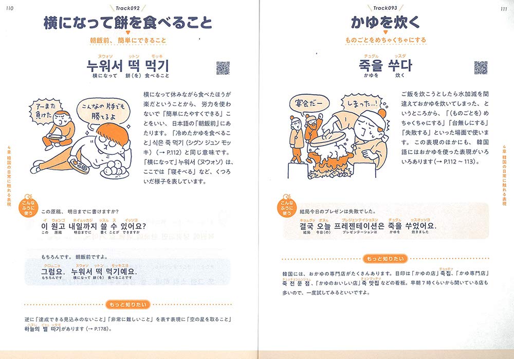 リアルな韓国語は ことわざ 慣用表現から学ぶ 長友英子 荻野優子 本 通販 Amazon