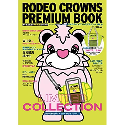Rodeo Crowns ロデオクラウンズ 付録 一覧 ファッション雑誌ガイド