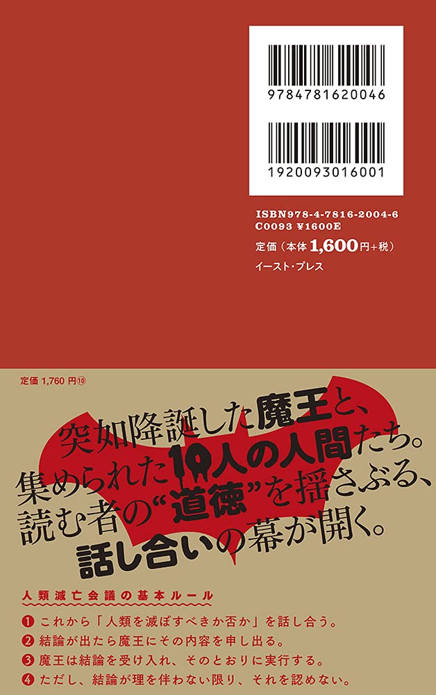 ただしい人類滅亡計画 反出生主義をめぐる物語 品田 遊 コルシカ 本 通販 Amazon