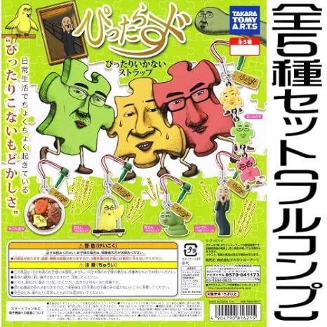 Amazon ぴったらず ぴったりいかないストラップ 全5種セット