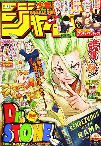 週刊少年ジャンプ 最新号 表紙画像