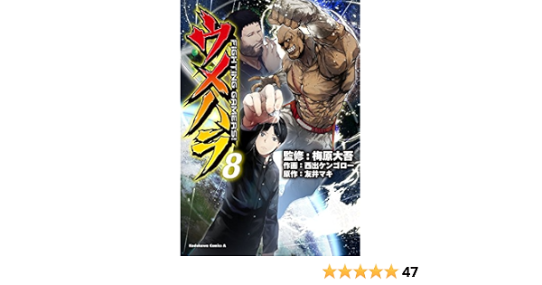 Umehara Fighting Gamers Vol 8 Kadokawa Amazon Com Books