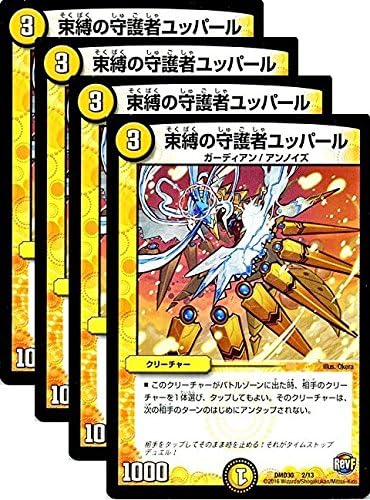 Amazon 4枚セット デュエルマスターズ 束縛の守護者ユッパール Dmd30 2 13 トレカ 通販