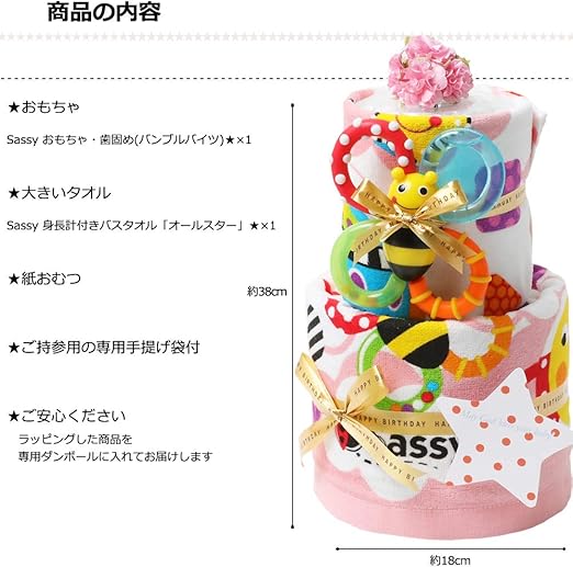 Amazon Sassy サッシー 出産祝い 身長計付き バスタオル ピンク 豪華2段 おむつケーキ パンパース テープタイプ M 手作り 女の子 おむつケーキ ベビー マタニティ 通販