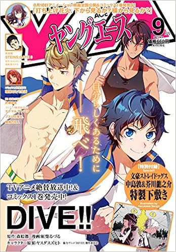 ヤングエース 2017年09月号 [Young Ace 2017-09]