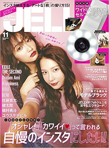 JELLY(ジェリー) 2017年11月号