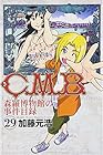 C.M.B. 森羅博物館の事件目録 第29巻
