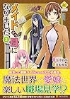 メイドから母になりました 第3巻