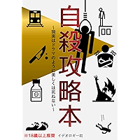 zisatukouryakubonngennzituhadoramanoyouniutukusikuhasinenai (Japanese Edition) book cover