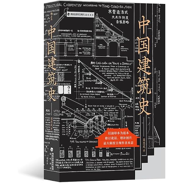 com: 图像中国建筑史: 9787108032379: 梁思成: Books