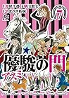 優駿の門 -アスミ- 第7巻