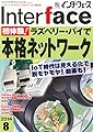 Interface (インターフェース) 2014年 08月号