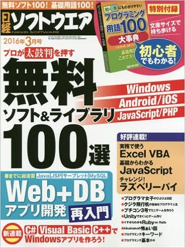 日経ソフトウエア 16年 03 月号 雑誌 日経ソフトウエア 本 通販 Amazon