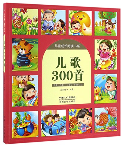 300 children s songs (chinese edition)