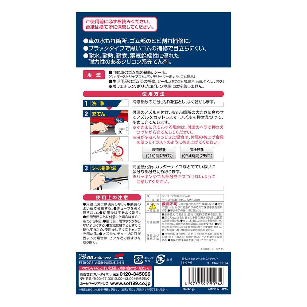 Mua ソフト99 Soft99 すきまシール剤 ブラック 30g Tren Amazon Nhật Chinh Hang 21 Fado