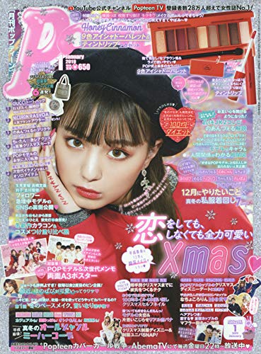 Popteen 2019年1月号 画像 A