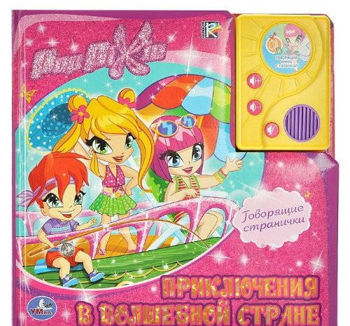 Умка pop pixie. приключения в волшебной стране. говор. книга в пухл. обл. с аудиосказ. в кор.24шт (9785919415831)