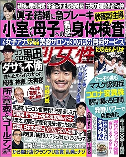 週刊女性 21年 6 1号 主婦と生活社 本 通販 Amazon