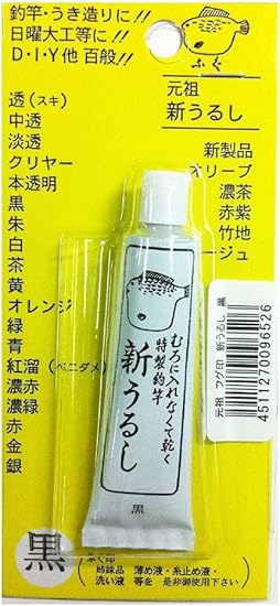 Amazon 櫻井釣漁具 ブリスターパック うるし黒色 櫻井釣漁具 塗料 接着剤