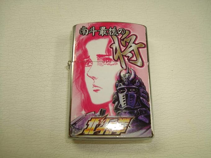 Amazon Co Jp Zippo風 オイルライター 北斗の拳 南斗最後の将 アミューズ 腕時計