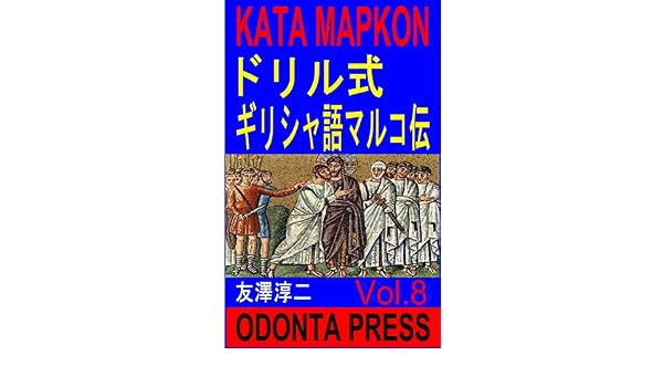Dorirusiki Girishago Marukoden Dokkai Daihachikan Japanese - 