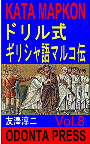 Dorirusiki Girishago Marukoden Dokkai Daihachikan Japanese - 