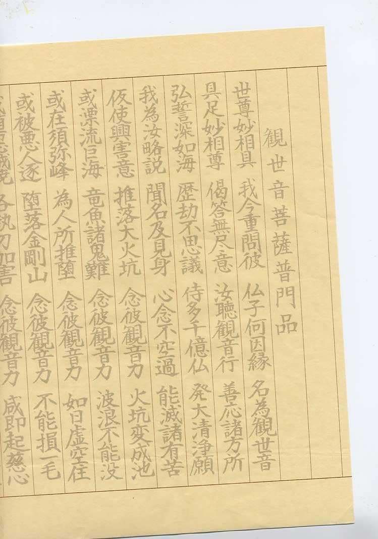 Amazon 観音経 写経用紙 枚入り 手本付き 写経用紙 文房具 オフィス用品