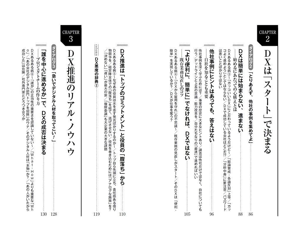 Igpi流 Dxのリアル ノウハウ Phpビジネス新書 冨山 和彦 望月 愛子 本 通販 Amazon