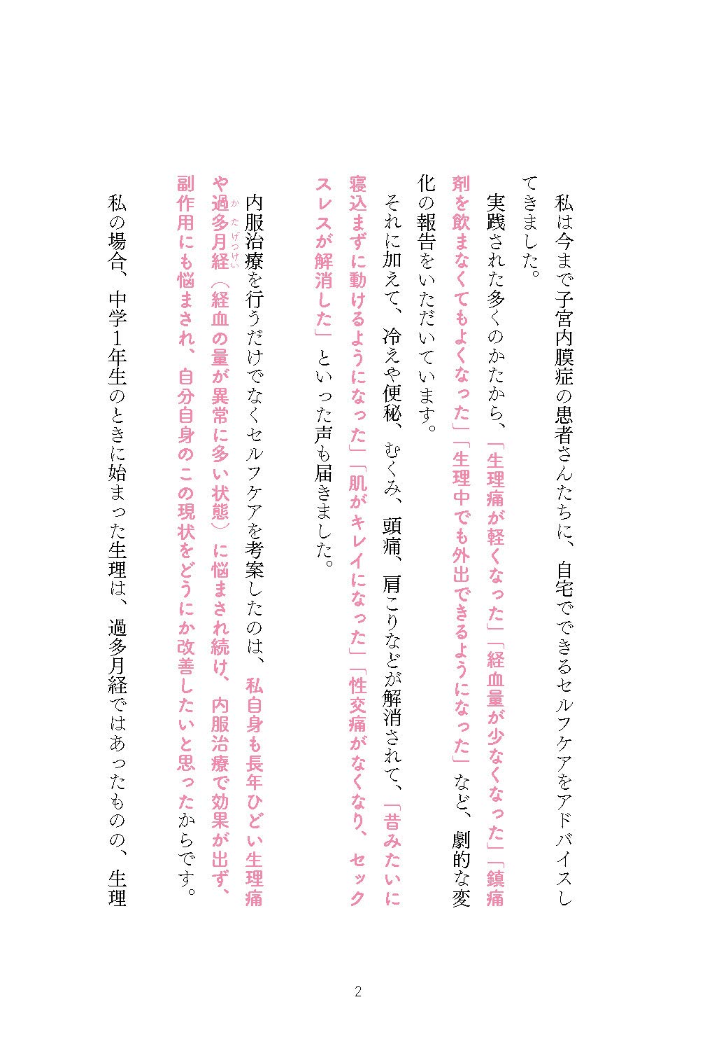 子宮内膜症は自分で治せる こまがた式 膣トレ のススメ Amazon Com Books