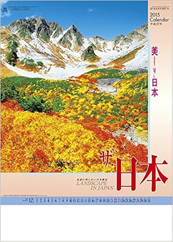 Amazon Co Jp ザ 日本 カレンダー 15年 文房具 オフィス用品