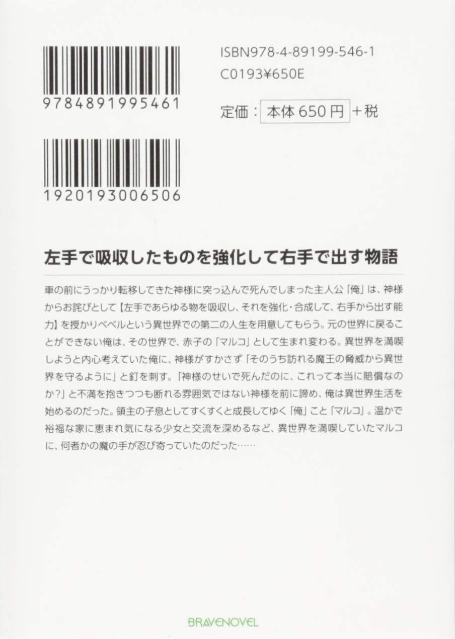 左手で吸収したものを強化して右手で出す物語 ブレイブ文庫 へたまろ 一二三書房 マキムラシュンスケ 本 通販 Amazon