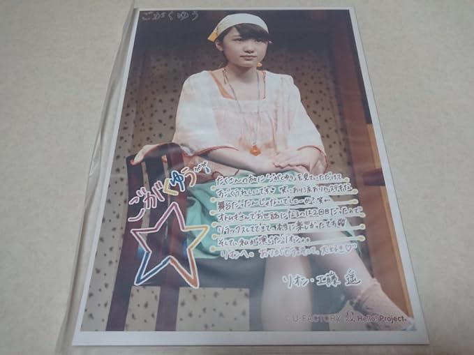 Amazon 工藤遥 予約 サイズ生写真 ごがくゆう モーニング娘 ハロショ ハロー プロジェクトオフィシャルショップ Hello Project アイドル 芸能人グッズ 通販