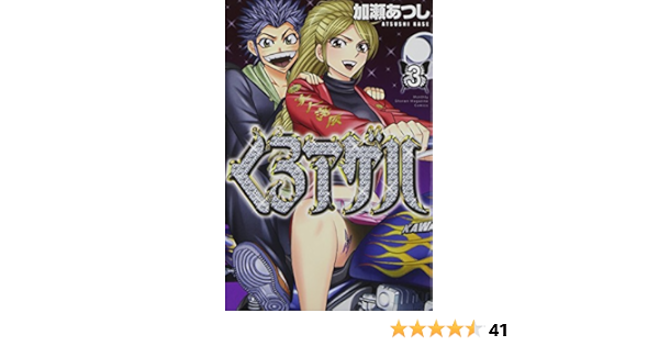 Kuroageha 3 Atsushi Kase Amazon Com Books