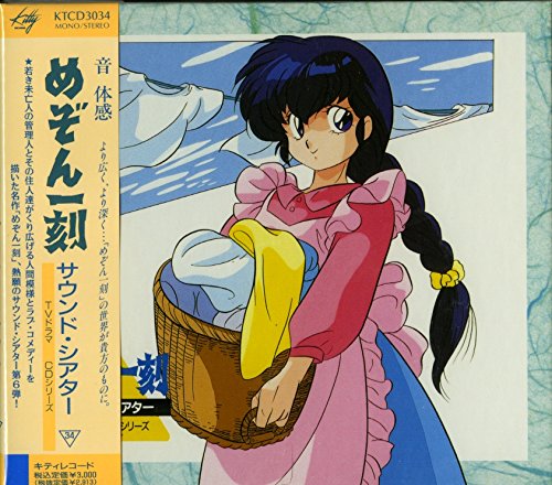 めぞん一刻サウンド シアター Tvドラマcdシリーズ34 Amazon Com Music