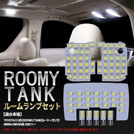 Amazon トヨタ ルーミー タンク スバルジャスティ Led ルームランプ セットホワイト 8点 255チップ Smd 高輝度 交換専用工具付 ルーミー タンク スバルジャスティ ルームランプ 車 バイク