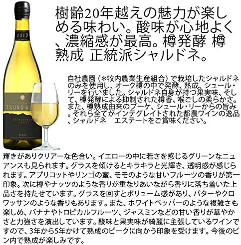 都農ワイン シャルドネ エステート