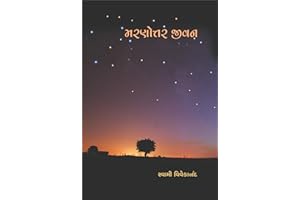 Maranottar Jivan મરણોત્તર જીવન (Gujarati Edition)