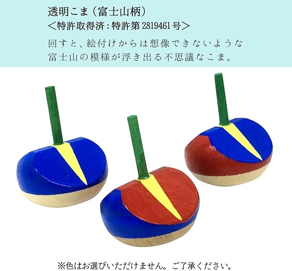 Amazon 透明こま 富士山柄 小 コマ ベーゴマ おもちゃ