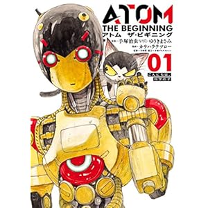 アトム ザ・ビギニング1(ヒーローズコミックス) [Kindle版]
