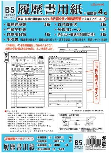 Amazon うずまき 履歴書 リ 025 写真添付シール付 2個セット 履歴書 各種人事用書類 文房具 オフィス用品