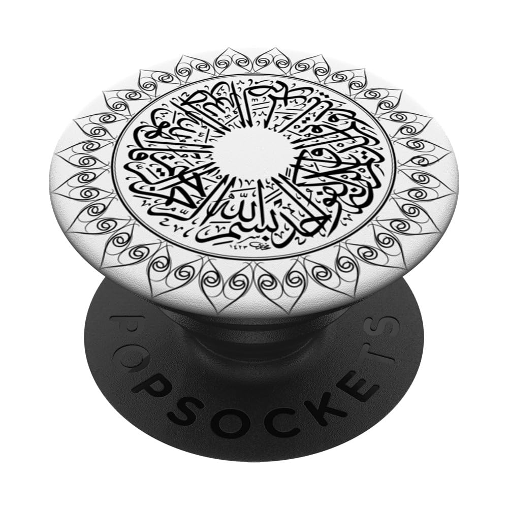 Arabic Calligraphy Quran Surat Al-Ikhlas The Sincerity PopSockets Swappable PopGrip