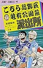こちら葛飾区亀有公園前派出所 第29巻