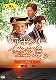 アボンリーへの道 SEASON 3 [DVD]