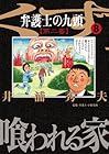 弁護士のくず 第二審 第8巻