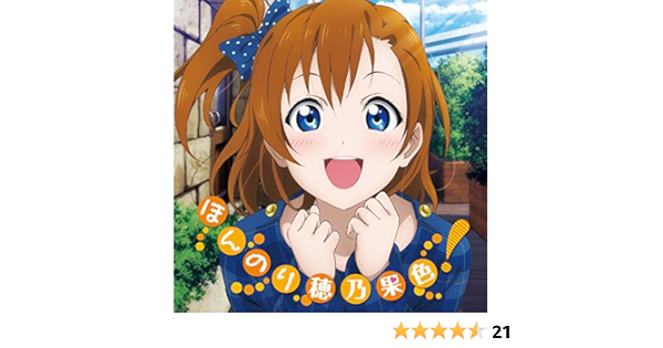 ラブライブ Solo Live From M S 高坂穂乃果 ほんのり穂乃果色 By 高坂穂乃果 Cv 新田恵海 From M S On Amazon Music Amazon Com