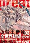 グレイト トレイラーズ 第2巻