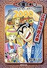 こち亀文庫 第12巻